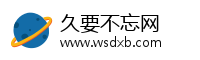 久要不忘网
